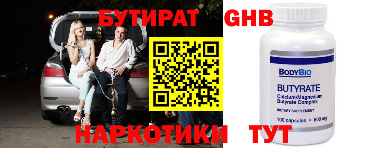 Коркино  Бутират жидкий экстази  Вход с VPN 