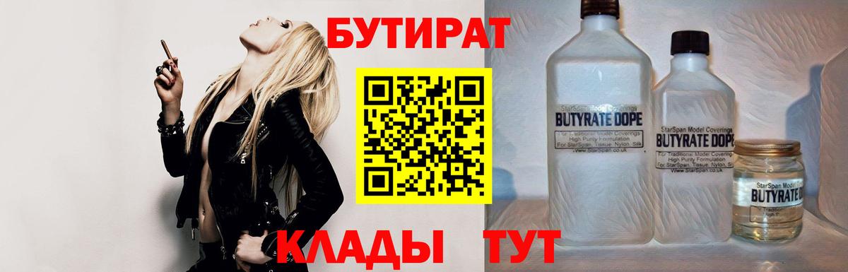 БУТИРАТ Butirat Коркино