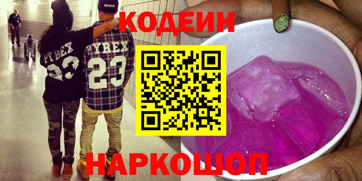 Коркино  Кодеиновый сироп Lean Purple Drank  Вход с VPN 