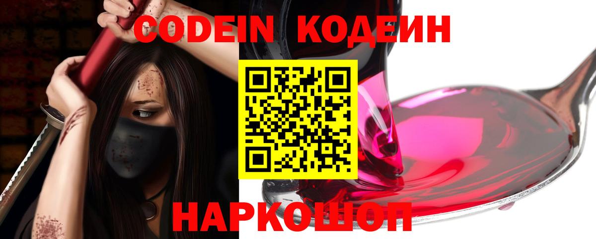 Кодеин напиток Lean (лин) Коркино