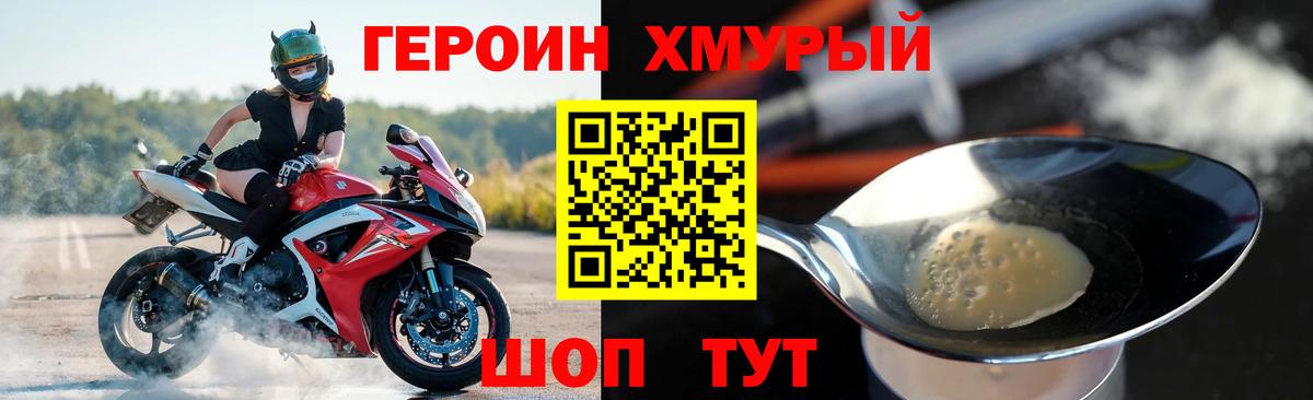 ГЕРОИН Heroin  Вход с VPN  Коркино 