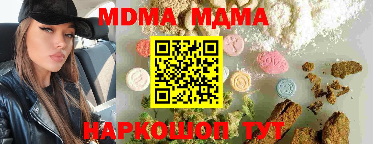 МДМА  Вход с VPN  MDMA Molly  Коркино  МДМА crystal 
