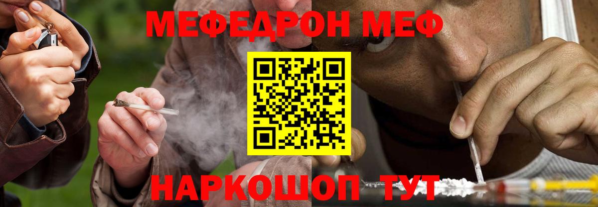 Меф Коркино