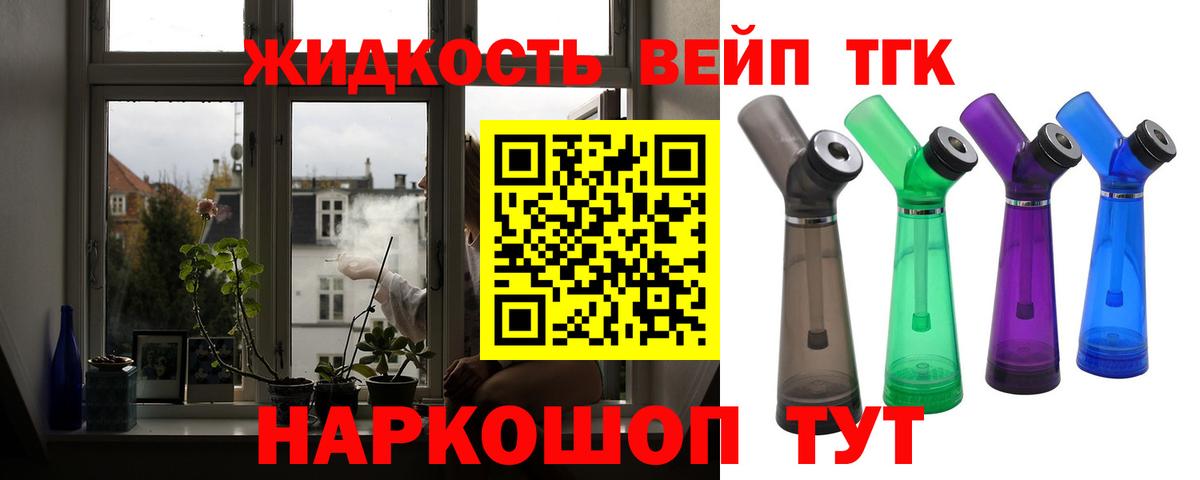 продажа наркотиков  ТГК вейп  Коркино  Вход с VPN  ТГК вейп с тгк 
